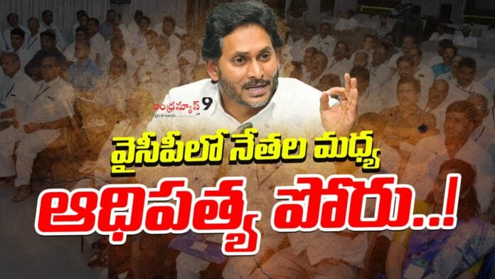 power-struggle-between-leaders-in-ysrcp-andhranews9