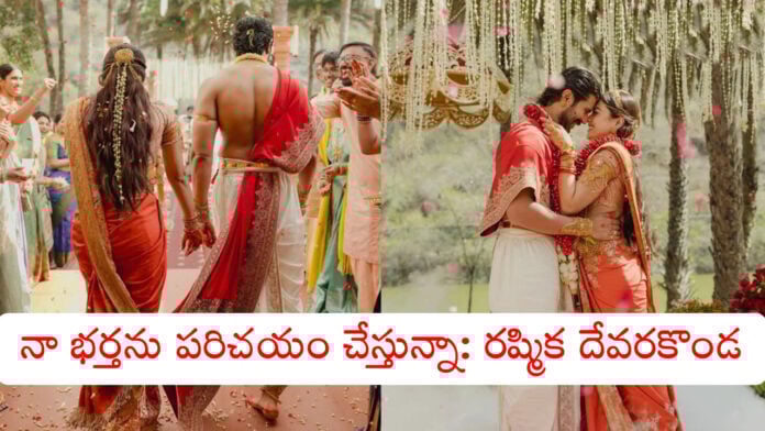 rashmika and vijay deverakonda's heart felt note with wedding album