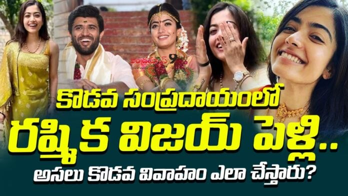 rashmika-and-vijay-wedding-in-kodava-tradition-andhranews9