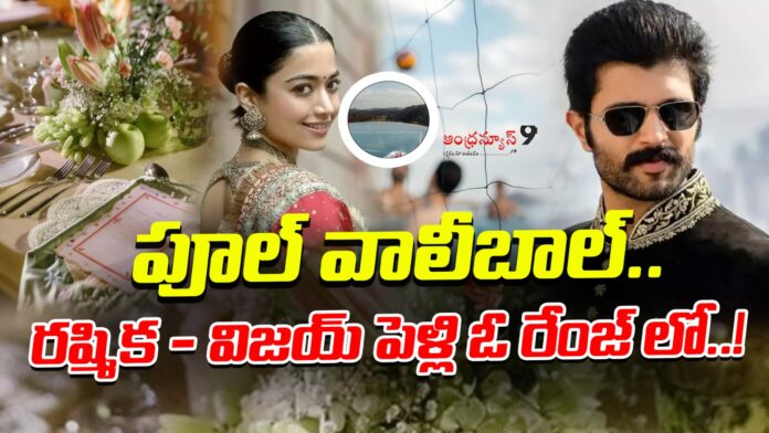 rashmika-vijay-deverakonda-marriage-celebrations-andhranews9
