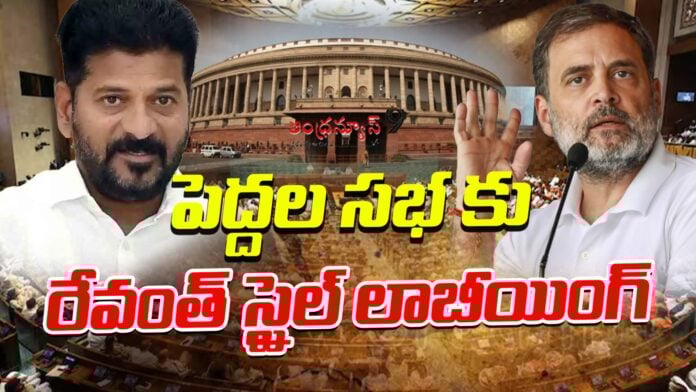 revanth-style-lobbying-for-rajya-sabha-seats-to-congress-andhranews9