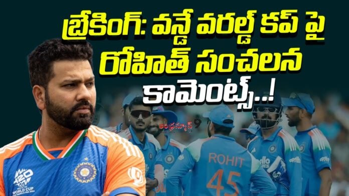 rohit-sharma-sensational-comments-on-t20-wrold-cup-andhranews9