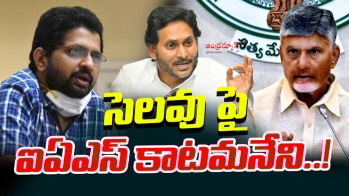 senior-ias-officer-katamaneni-bhaskar-long-leave-andhranews9