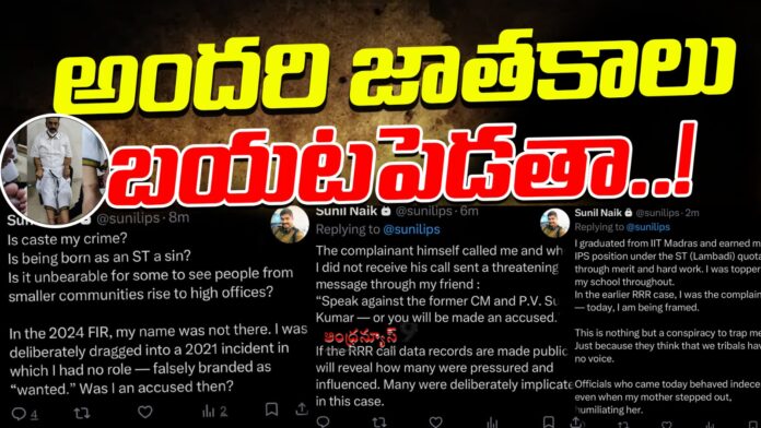 sunil-naik-sensational-posts-on-ongoing-cases-andhranews9