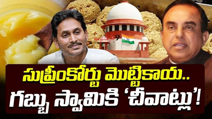 supreme-court-slams-subramanian-swamy-in-ttd-case