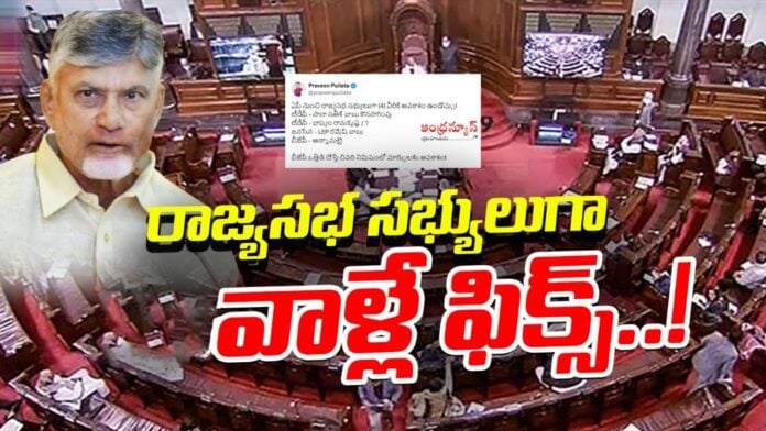 TDP Rajya Sabha Candidates