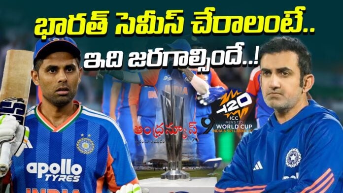 team-india-chances-to-t20-world-cup-finale-andhranews9