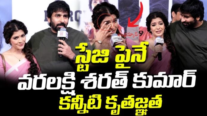 varalaxmi-getting-sarathkumar-emotional-in-saraswati-trailer-launch