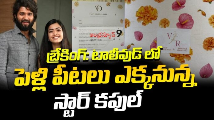 vijay-deverakonda-and-rashmika-wedding-invitation-andhranews9