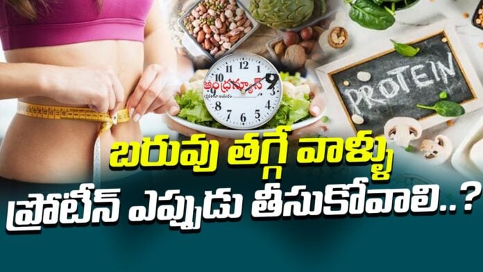 what-is-the-protein-timing-in-weight-loss-journey-andhranews9