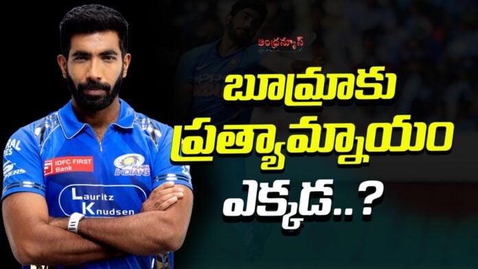 who-is-the-alternative-to-bumrah-andhranews9