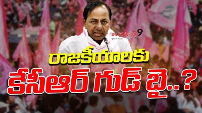 will-kcr-good-byr-to-politics-andhranews9