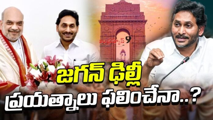 ys-jagan-plans-to-meet-amit-shah-andhranews9