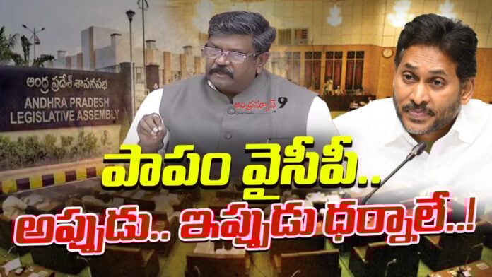 ysrcp-dharna-in-ap-assembly-andhranews9