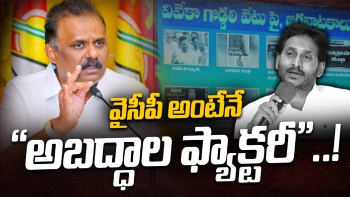 Anagani Satya Prasad strong comments on ysrcp