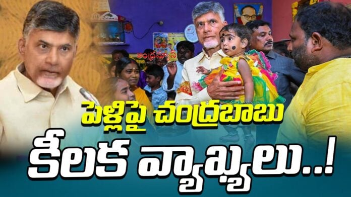 Chandrababu naidu key comments on marriage and population management