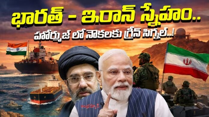 Iran Green signal for indian ships in Hormuz