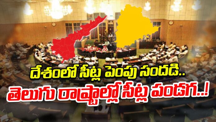 NDA government wants to significantly increase Lok Sabha and Assembly seats