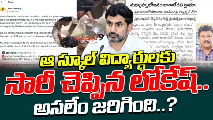 Nara Lokesh tweet On mid day meals