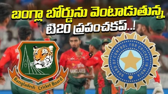 New Twists in Bangladesh T20 World Cup 2026 boycott controversy