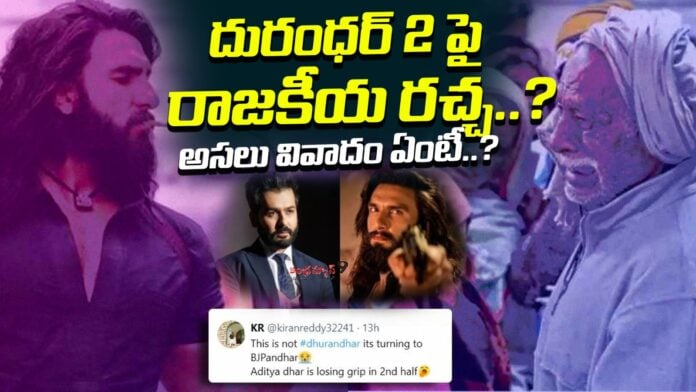 Political uproar over Durandhar2 andhranews9