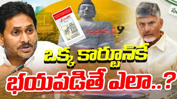 YSRCP files complaint with police seeking action against Eenadu cartoon on jagan