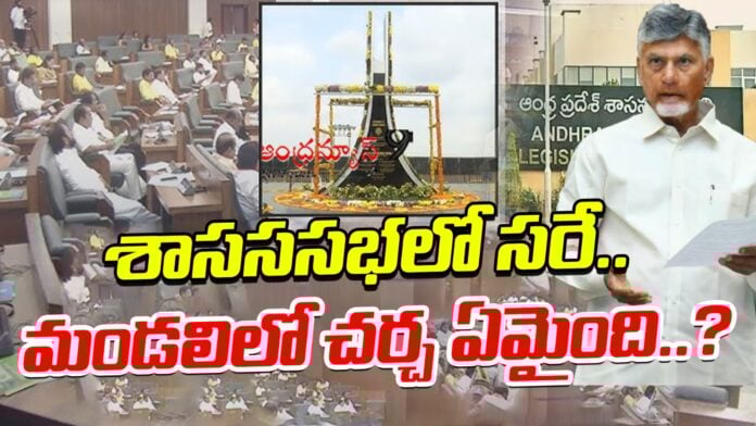 ap-legislative-assembly-holds-special-meeting-to-grant-legal-status-to-amaravati
