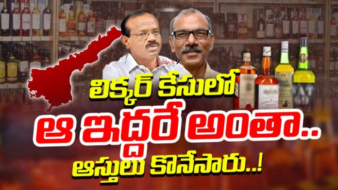 AP Liquor Scam Latest News