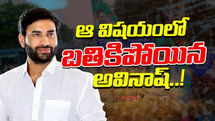 big relief to devineni avinash over ysrcp vijayada mp post andhranews9