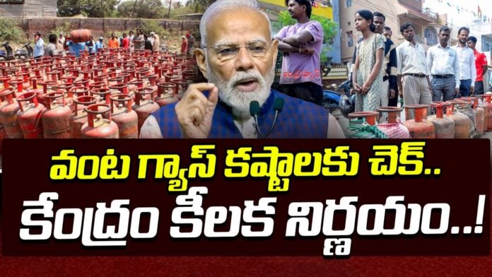 central-government-key-decision-over-lpg-troubles-andhranews9