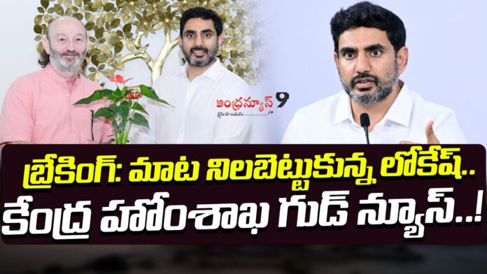 central govt renewals RTD permissions with the pressure of nara lokesh