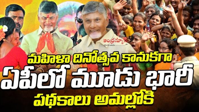 chandrababu-launch-three-new-schemes-for-dwakra-women-andhranews9