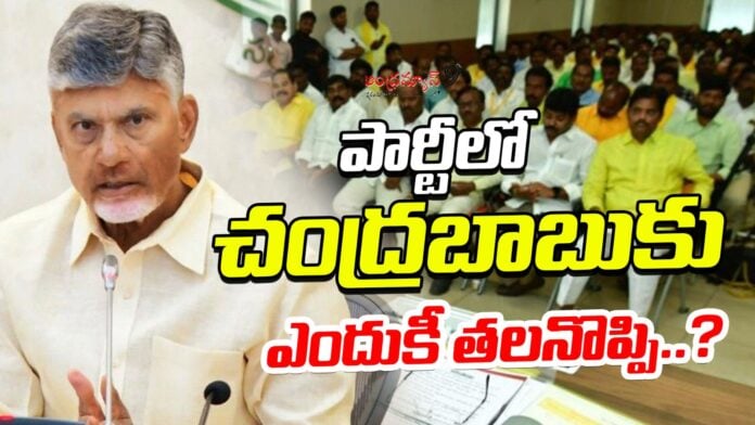 Chandrababu Serious On TDP Leaders