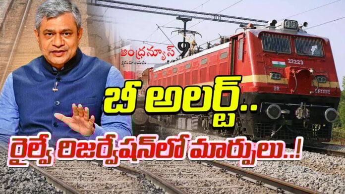 changes-in-railway-reservations-andhranews9