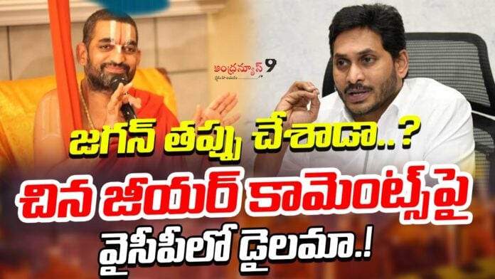 chinna-jeeyar-swamy-comments-on-amaravati-andhranews9