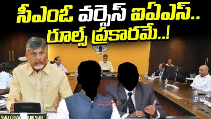 cmo-vs-ias-controversy-in-ap-secretariate-andhranews9