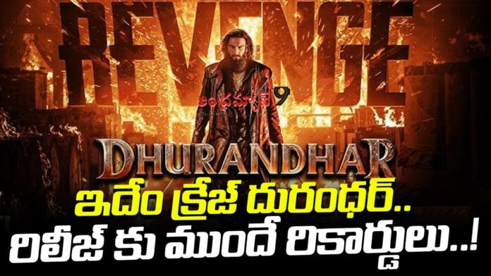 dhurandhar-the-revenge-records-before-release-andhranews9