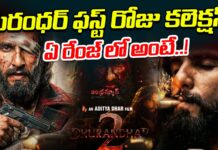 దురంధర్ ఫస్ట్ రోజు కలెక్షన్స్ ఏ రేంజ్ లో అంటే..! dhurandhar2-day1-box-office-collections-andhranews9