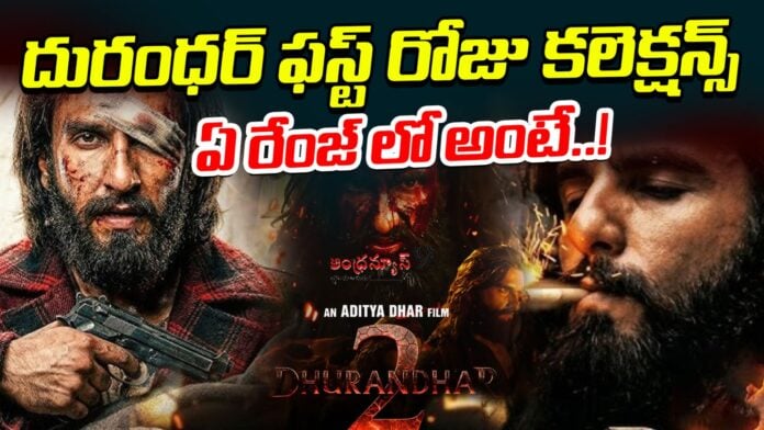 dhurandhar2-day1-box-office-collections-andhranews9
