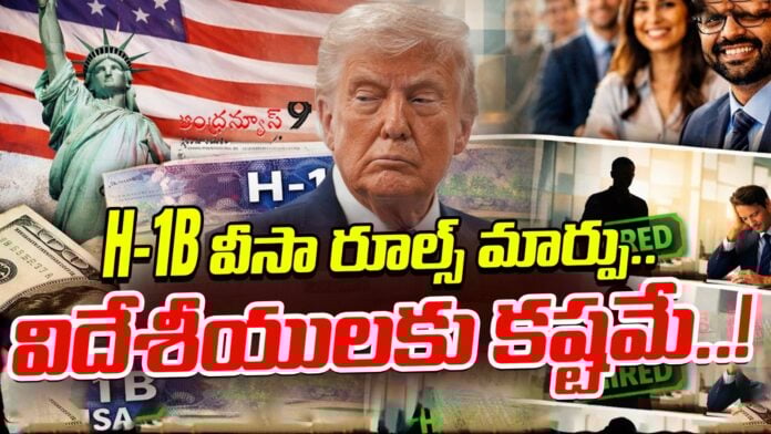 donald-trump-changed-h1b-visa-rules-again-andhranews9