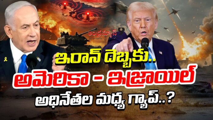 gap-between-us-and-israeli-leaders-due-to-iran-war-andhranews9