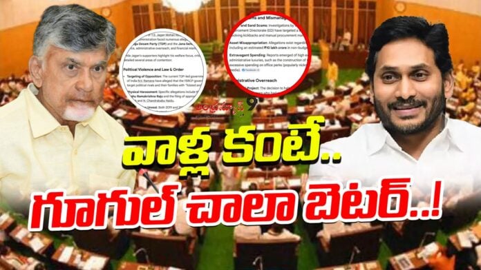 google-is-much-better-then-tdp-to-answer-jagan-questions-andhranews9