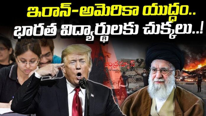 indian-students-troubles-with-iran-and-israel-war-andhranews9