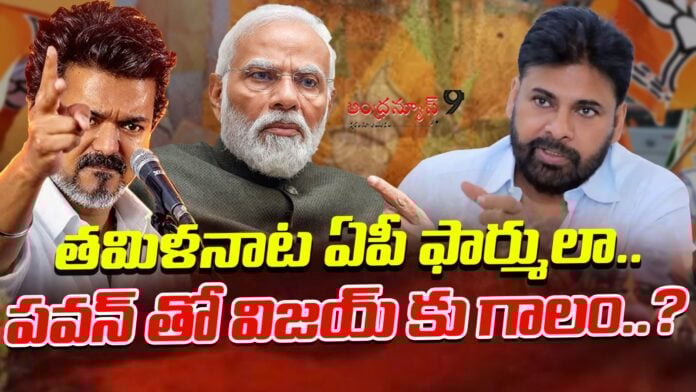 is-pawan-trying-to-bring-tvk-vijay-in-to-nda-andhranews9