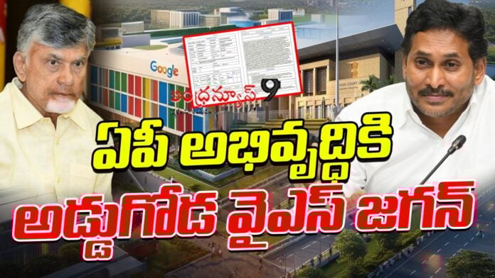 jagan-obstructing-government-decisions-andhranews9