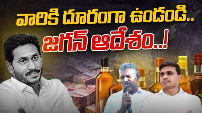 jagan reddy advised to party leaders to stay away from liquor scam accused