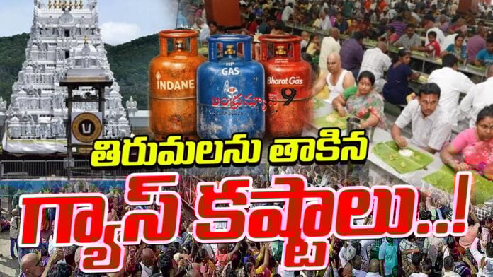 lpg-shortage-troubles-in-tirumala-andhranews9