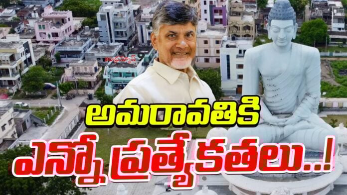 many-special-features-to-amaravati-andhranews9