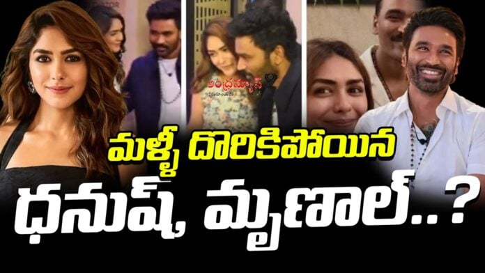 mrunal-and-dhanush-relationship-latest-news-andhranews9