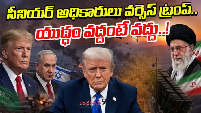 no-war-senior-officials-vs-donald-trump-andhranews9